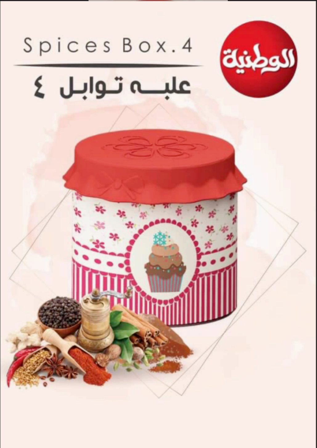 علبة توابل 4 الوطنية