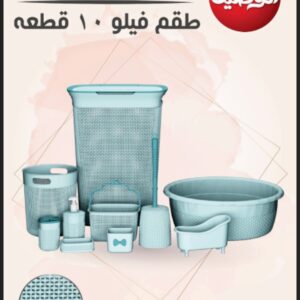 طقم فيلو 10 قطع الوطنية