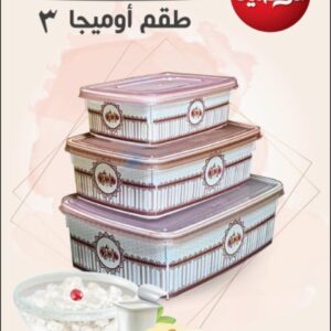 طقم اوميجا 3 قطع بالرسم الوطنية