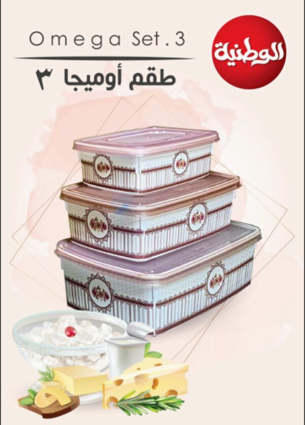 طقم اوميجا 3 قطع بالرسم الوطنية