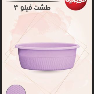 طشت فيلو 3 الوطنية