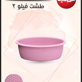 طشت فيلو 2 الوطنية