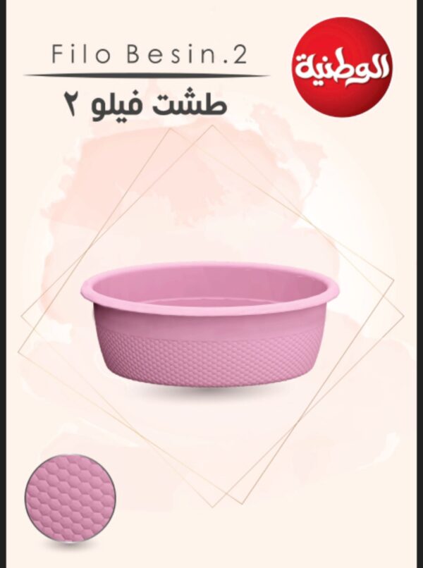 طشت فيلو 2 الوطنية