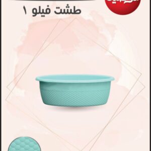 طشت فيلو 1 الوطنية