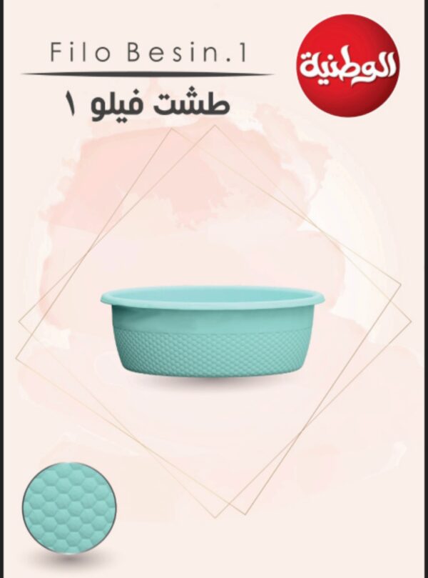 طشت فيلو 1 الوطنية