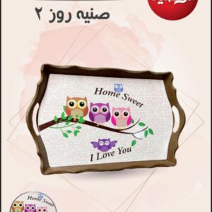 صينية روز 2 الوطنية