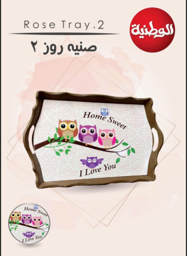 صينية روز 2 الوطنية