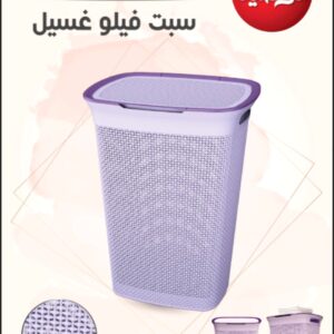 سبت غسيل فيلو بالغطاء الوطنية