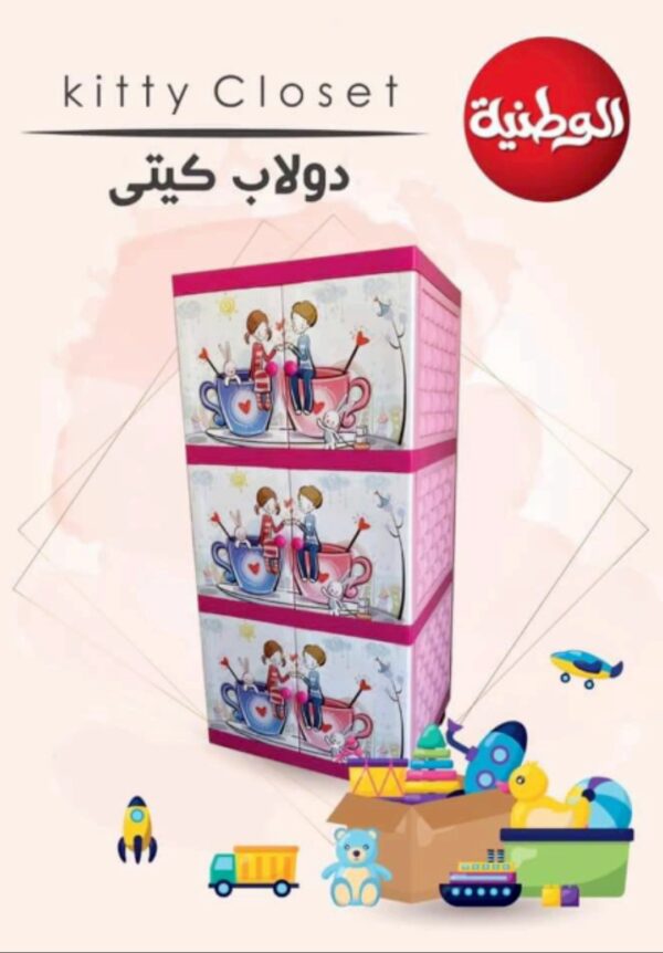 دولاب كيتي 3 دور الوطنية