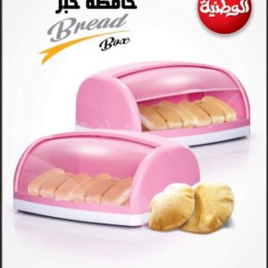 حافظة خبز ايزي هوم الوطنية