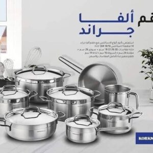 طقم حلل ستيل  كركوماز 14 ألفا جراند