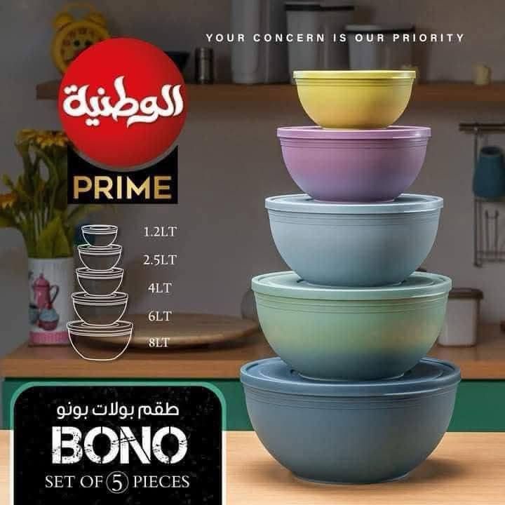 طقم بوله بونو 5 قطع