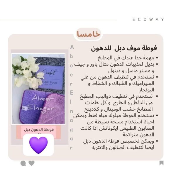 ⁦فوطه الدهون ايكو واي⁩ - الصورة ⁦2⁩