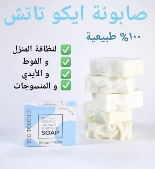 ⁦صابونه التنظيف ايكو واي⁩ - الصورة ⁦2⁩