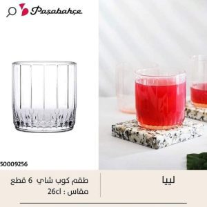 طقم كوب شاي ليا ساده 6ق