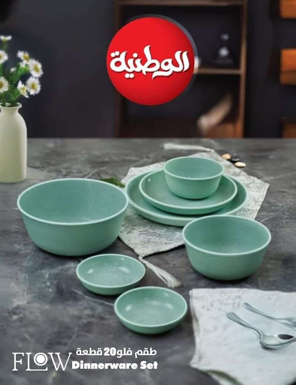 طقم عشا الوطنيه – 20 قطعه